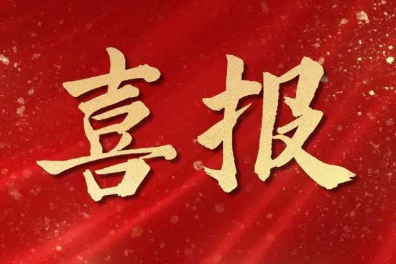 喜报！万搏集团官网万搏集团官网万搏集团官网万搏集团官网首页-万搏(中国)
集团获首批人力资源服务机构能力指数5A等级