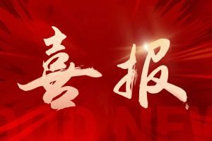 喜报！万搏集团官网万搏集团官网万搏集团官网万搏集团官网首页-万搏(中国)
集团再登“广东省守合同重信用企业”及“诚信经营企业